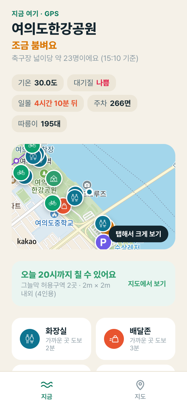 한강나우 현장 모드 — 그늘막 가능 시간과 가까운 시설 안내