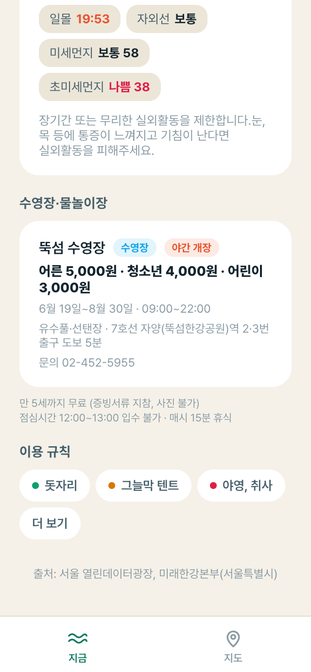 한강나우 공원 상세 — 야외수영장 요금·야간개장과 이용규칙